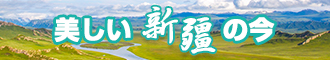 鸡巴又粗又大好爽好多水射了抠逼小视频新疆banner-w330n60.jpg